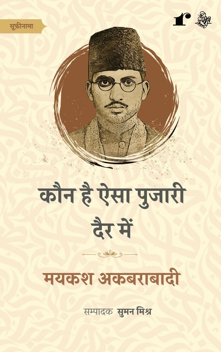 Rekhta Sufinama Series (Combo Set)