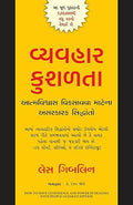 How To Have Confidence And Power In Dealing With People (Gujarati)