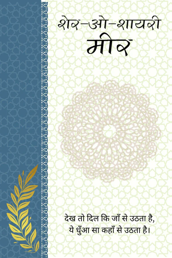 Sher-o-Shayari Combo Set