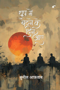 Ishq ke Teen Rang - Combo Set