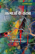 Aatmao Ka Sarab