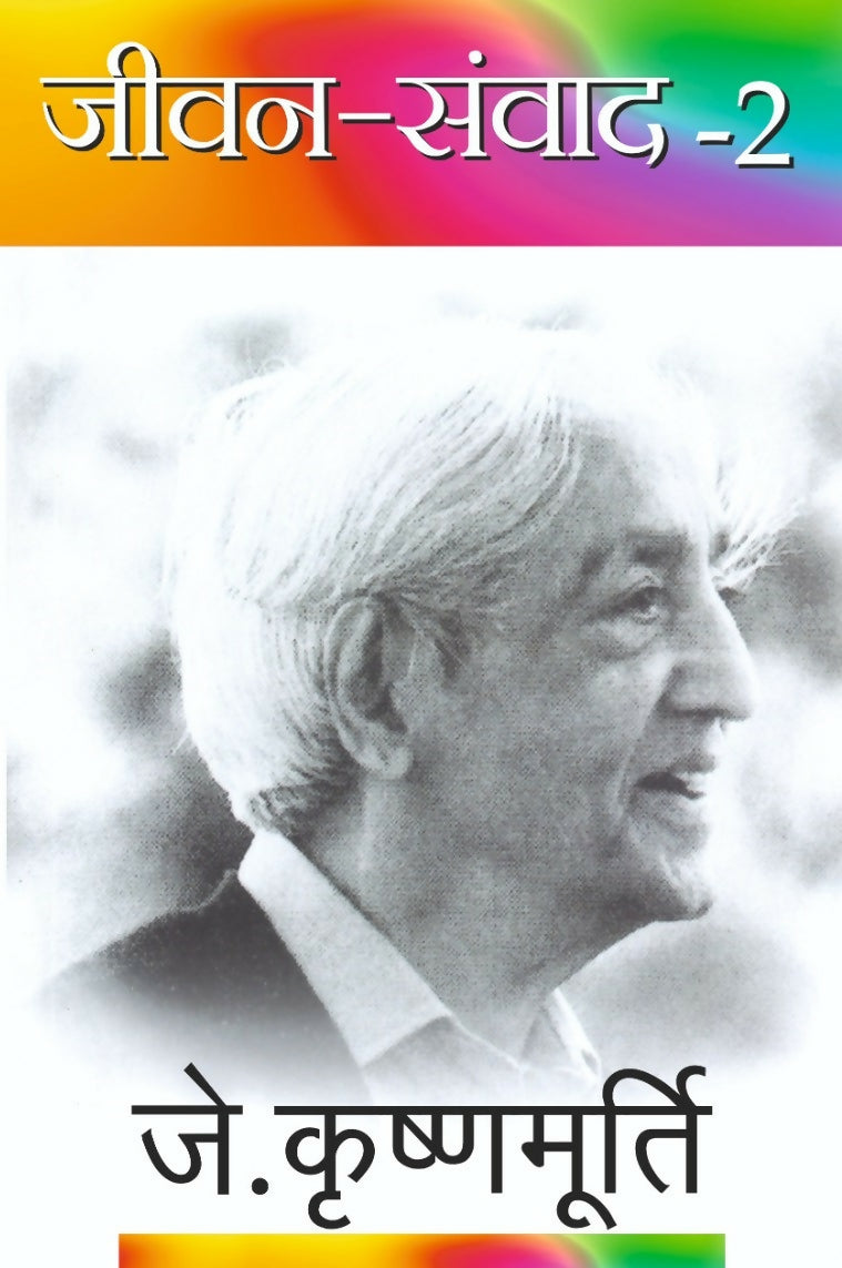 Jeevan Samvad-2