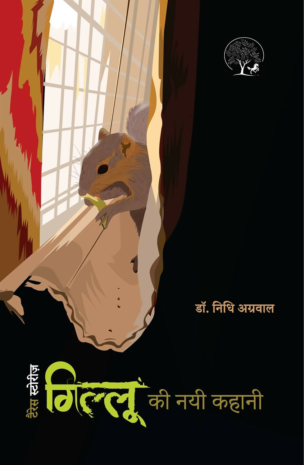 Gillu Ki Nayi Kahani By Dr Nidhi Agarwal - Hindi
