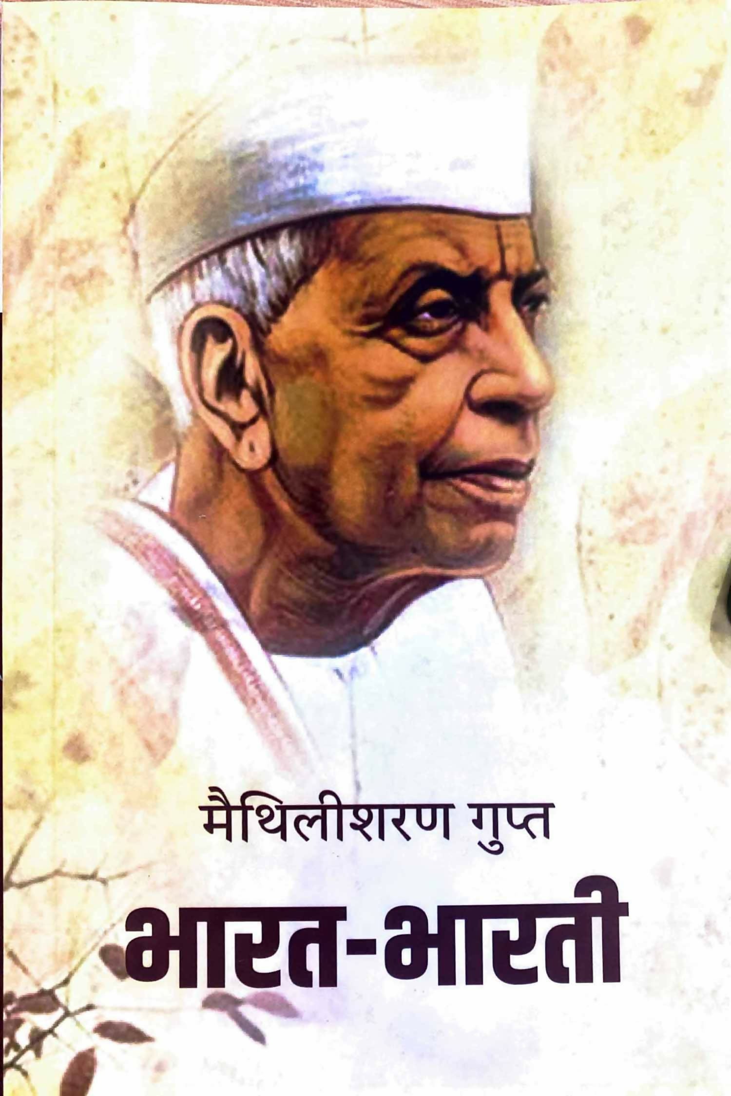 Bharat Bharti