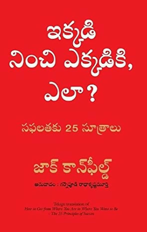 How to Get from Where You are (Telugu)