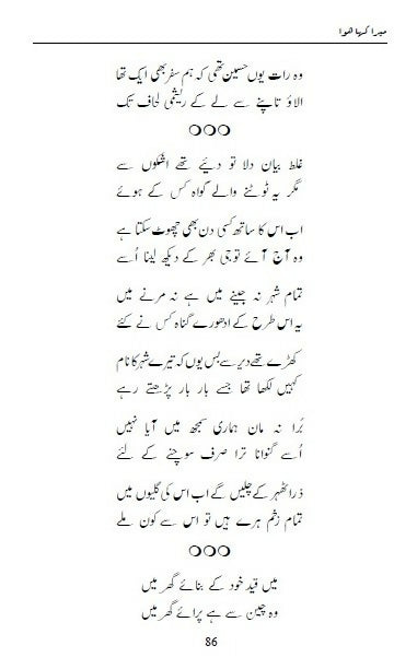 Mera Kaha Hua