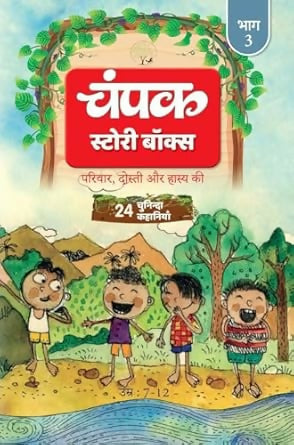 Champak Part 3 Story Box – 24 Selected Stories of Family, Friendship, and Humor (Hindi)