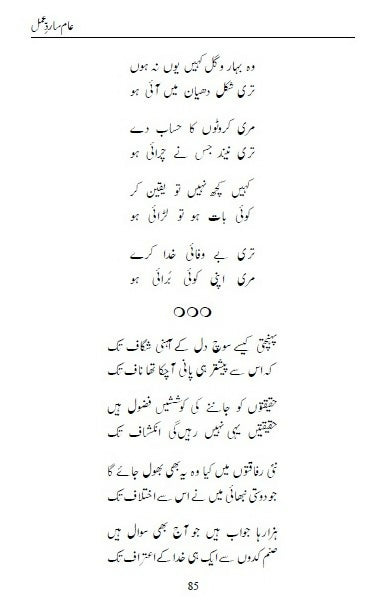 Mera Kaha Hua