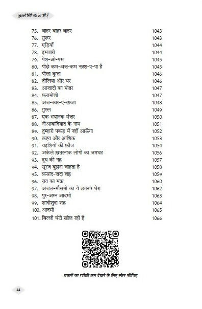 Mujh Ko Meri Yaad Aa Rahi Hai (Hindi)