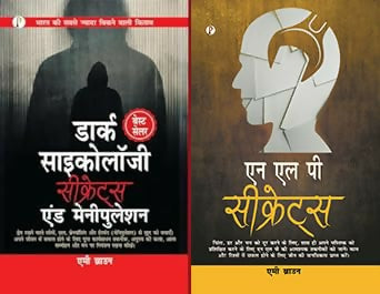 Dark Psychology Secrets & Manipulation (Hindi Edition) + NLP Secrets (Hindi Edition) combo set of 2 Books