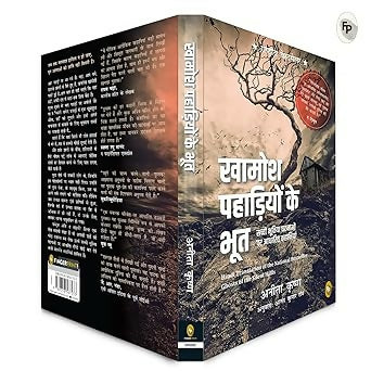 Ghost of Silent Hills (Hindi)