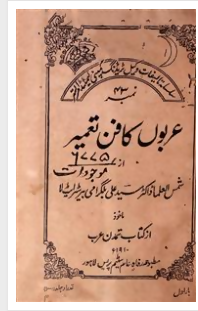 ARBON KA FANN-E-TAAMEER (Syed Ali Bilgrami)