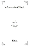 Rumi - Ek Aaina Si Zindagi