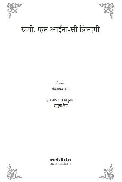 Rumi - Ek Aaina Si Zindagi