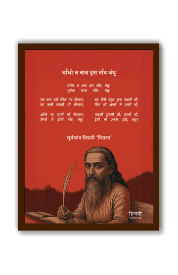 baandho na naav is thhav bandhu (1)