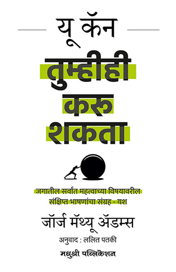 Tumhi He Karu Shakta George Matthew Adams (Marathi)