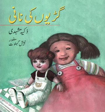 Gudiyon Ki Nani (Urdu)