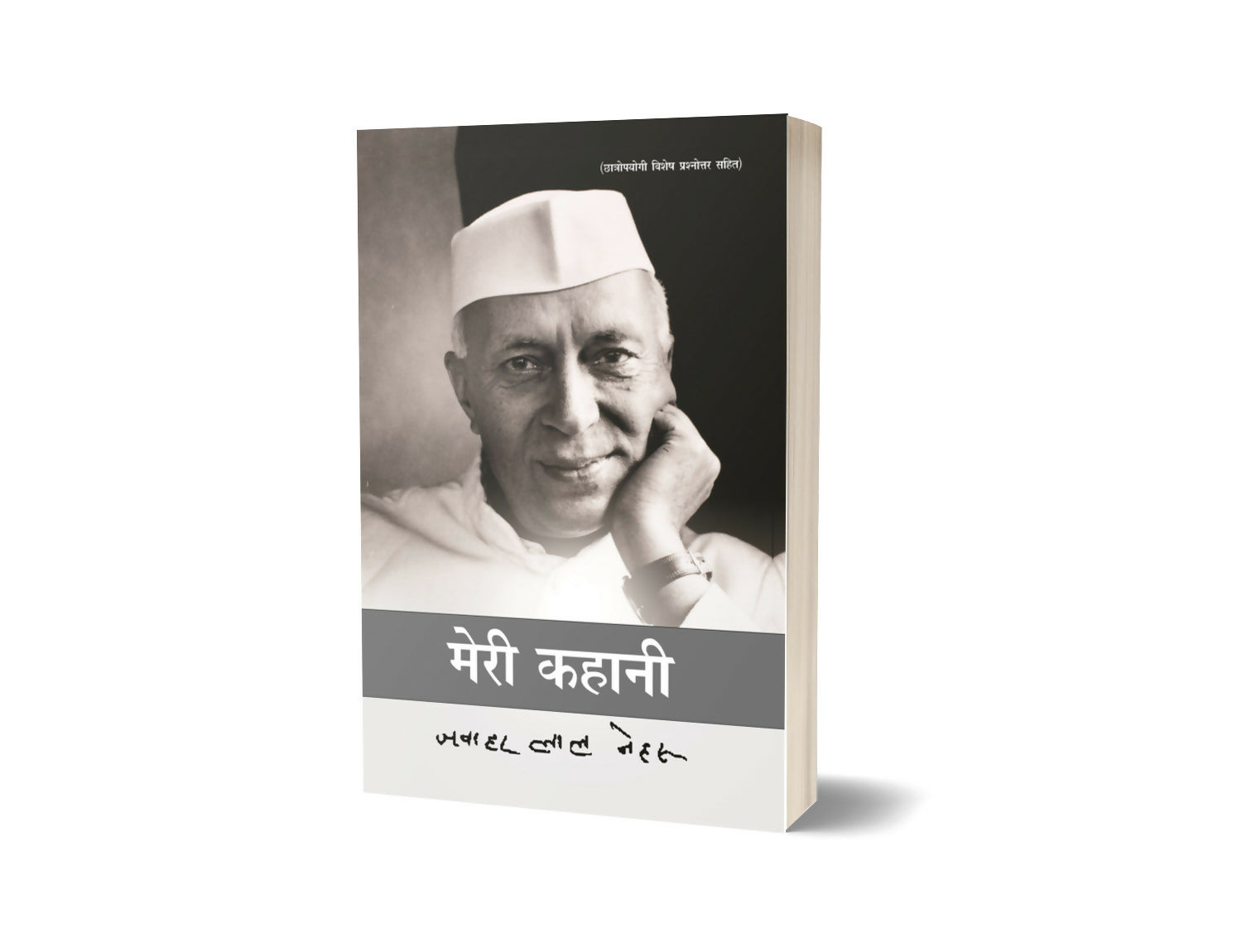 Meri Kahani