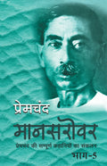 Premchand's Mansarovar Combo Set