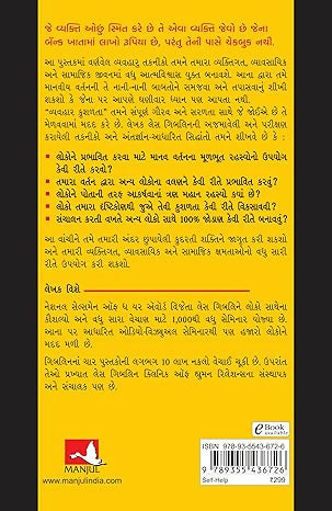 How To Have Confidence And Power In Dealing With People (Gujarati)