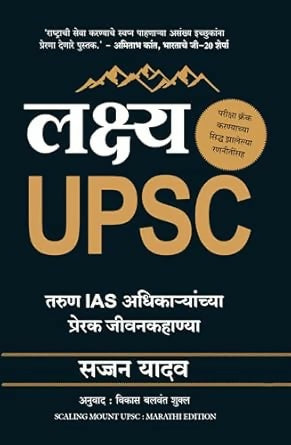 Scaling Mount UPSC
