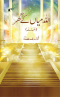 Allah Miyan Ke Ghar