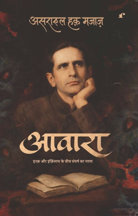 Aawara Hindi