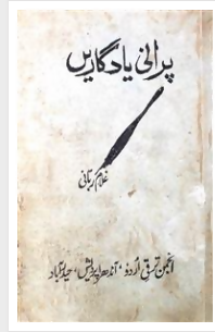 PURANI YADGARAIN