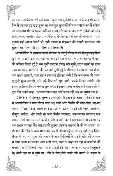 Rumi - Ek Aaina Si Zindagi