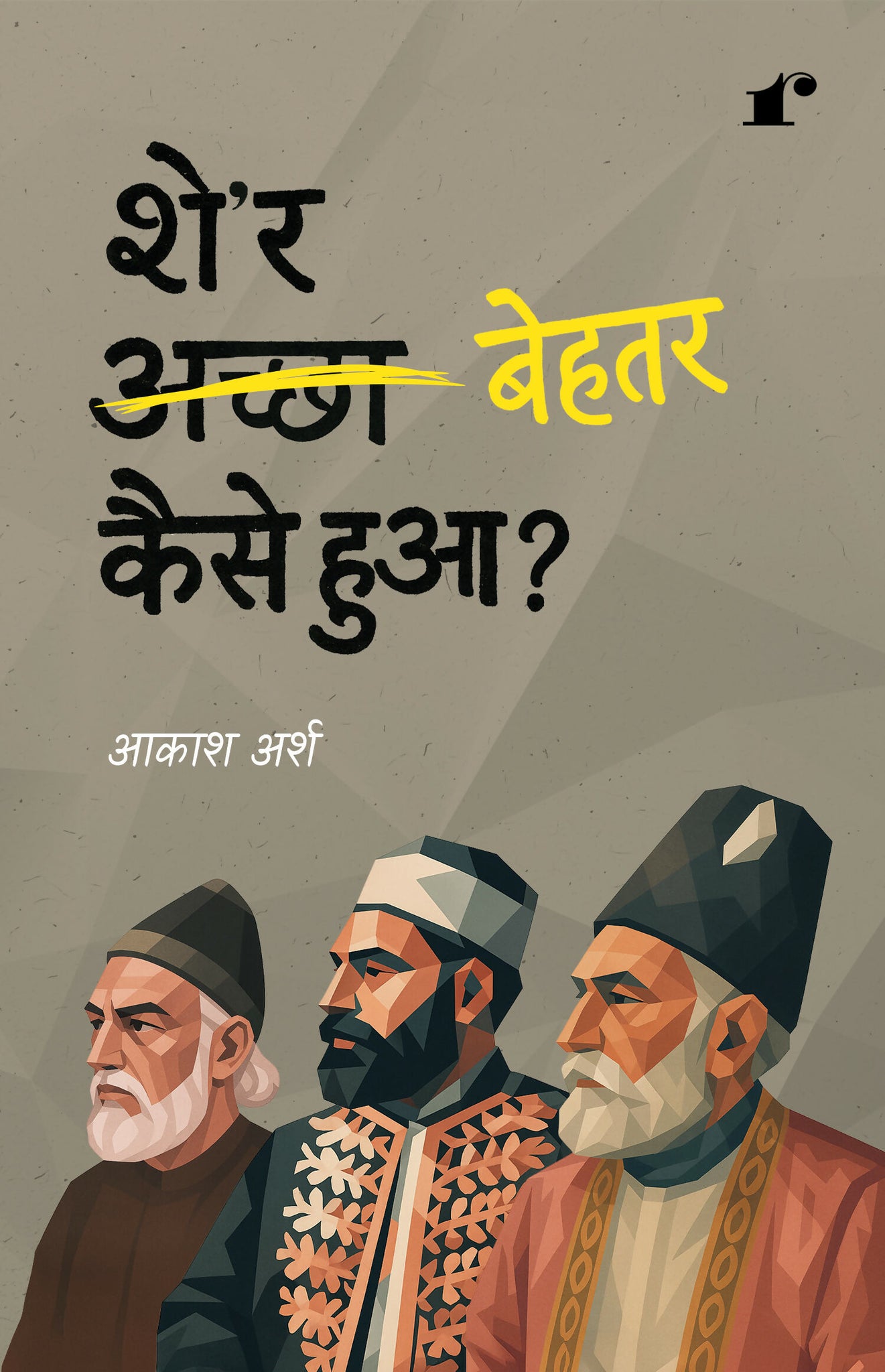 30th-May-Final-Print-Book-Cover-Sher-Behtar-Kaise-Hua
