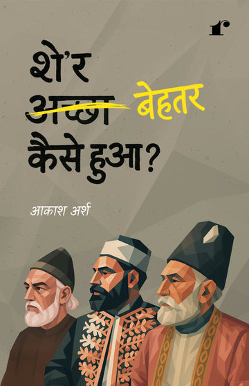 30th-May-Final-Print-Book-Cover-Sher-Behtar-Kaise-Hua