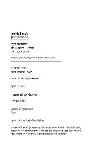 Khwabon Ki Dahliz Par