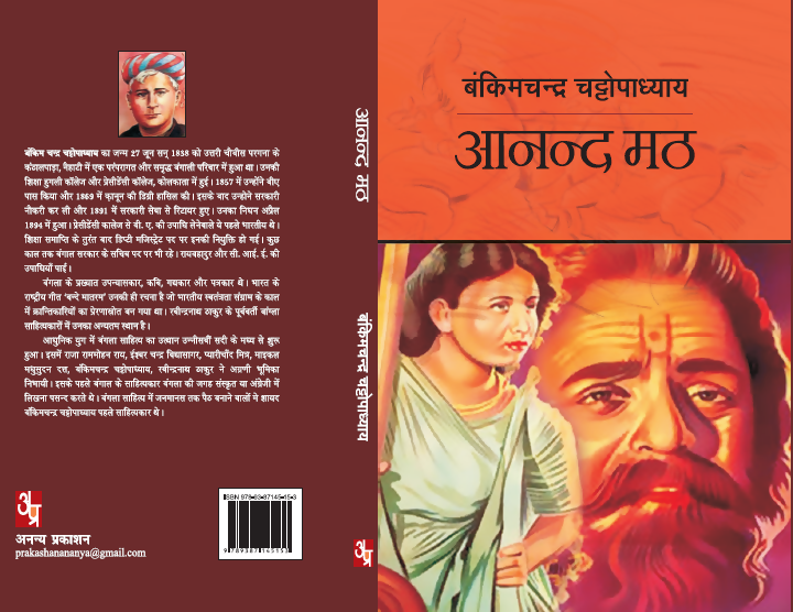 Anand math