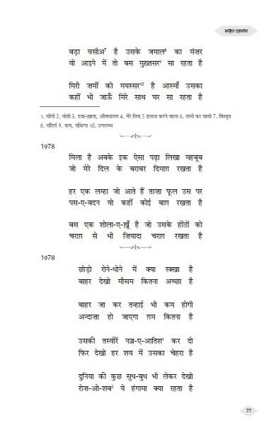 Mujh Ko Meri Yaad Aa Rahi Hai (Hindi)