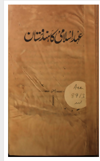 AHD-E-ISLAMI KA HINDUSTAN (Unknown Author)