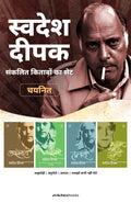 Swadesh Deepak Curated Work Combo Set (Hindi )