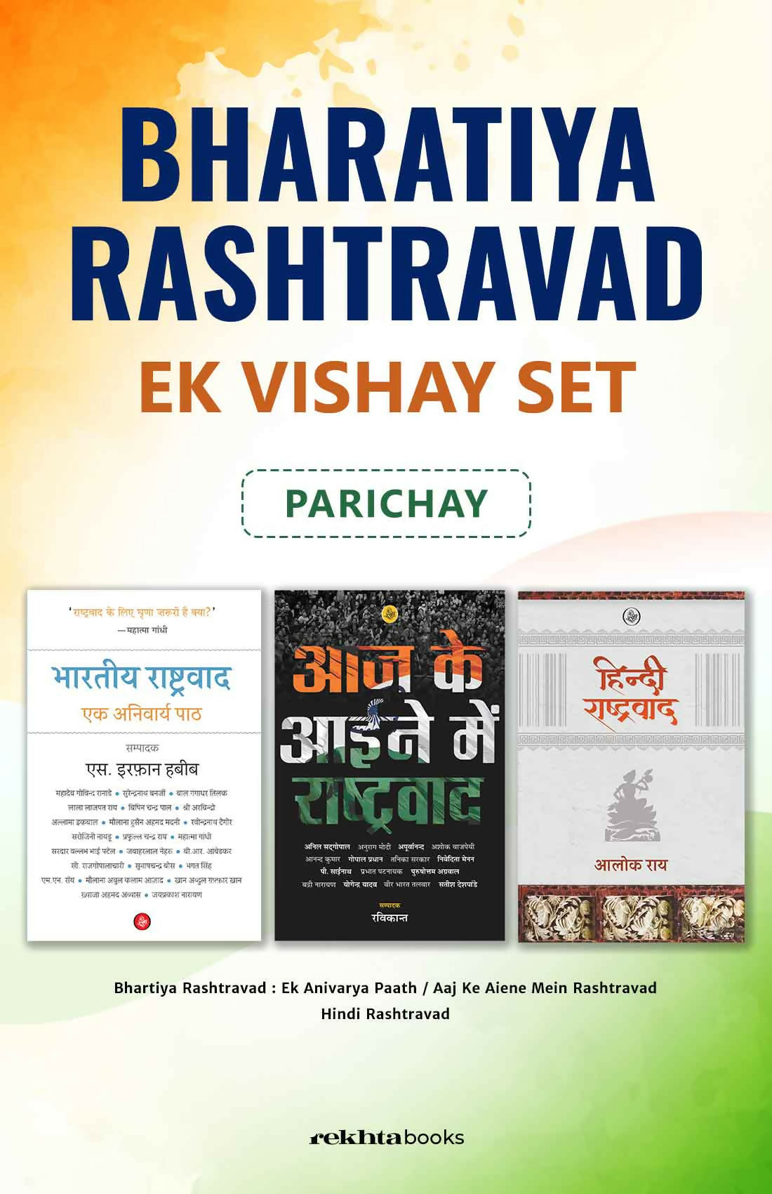 Bharatiya Rashtravad: EK Vishay Set