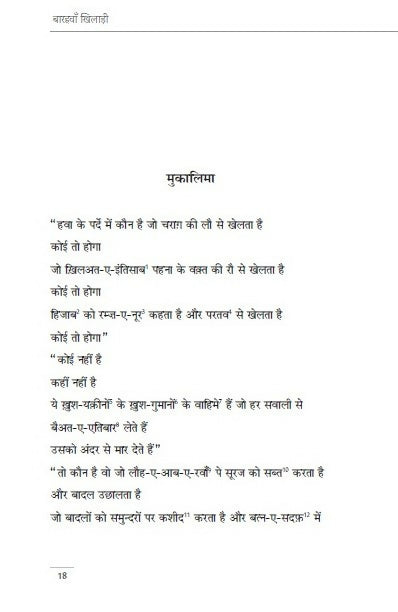 Barwah Khiladi
