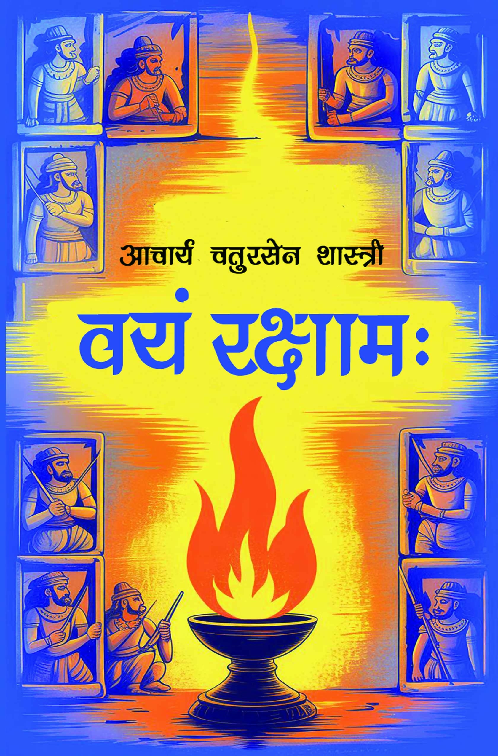 Vayam Rakshamah Acharya Chatursen (POD)