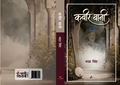Kabir Baani