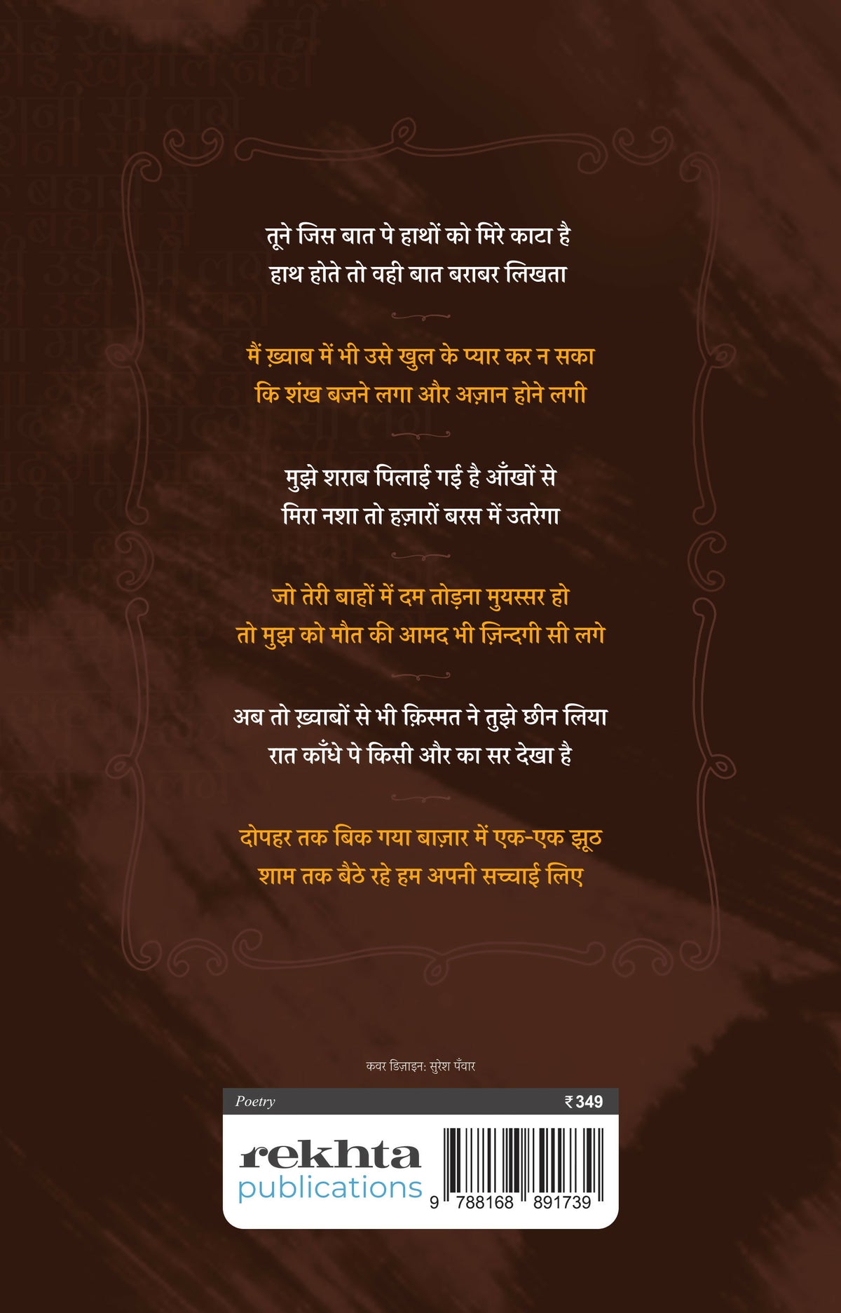Phool Acche Hain