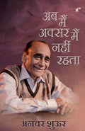 Ab Main Aksar Main Nahi Rehta