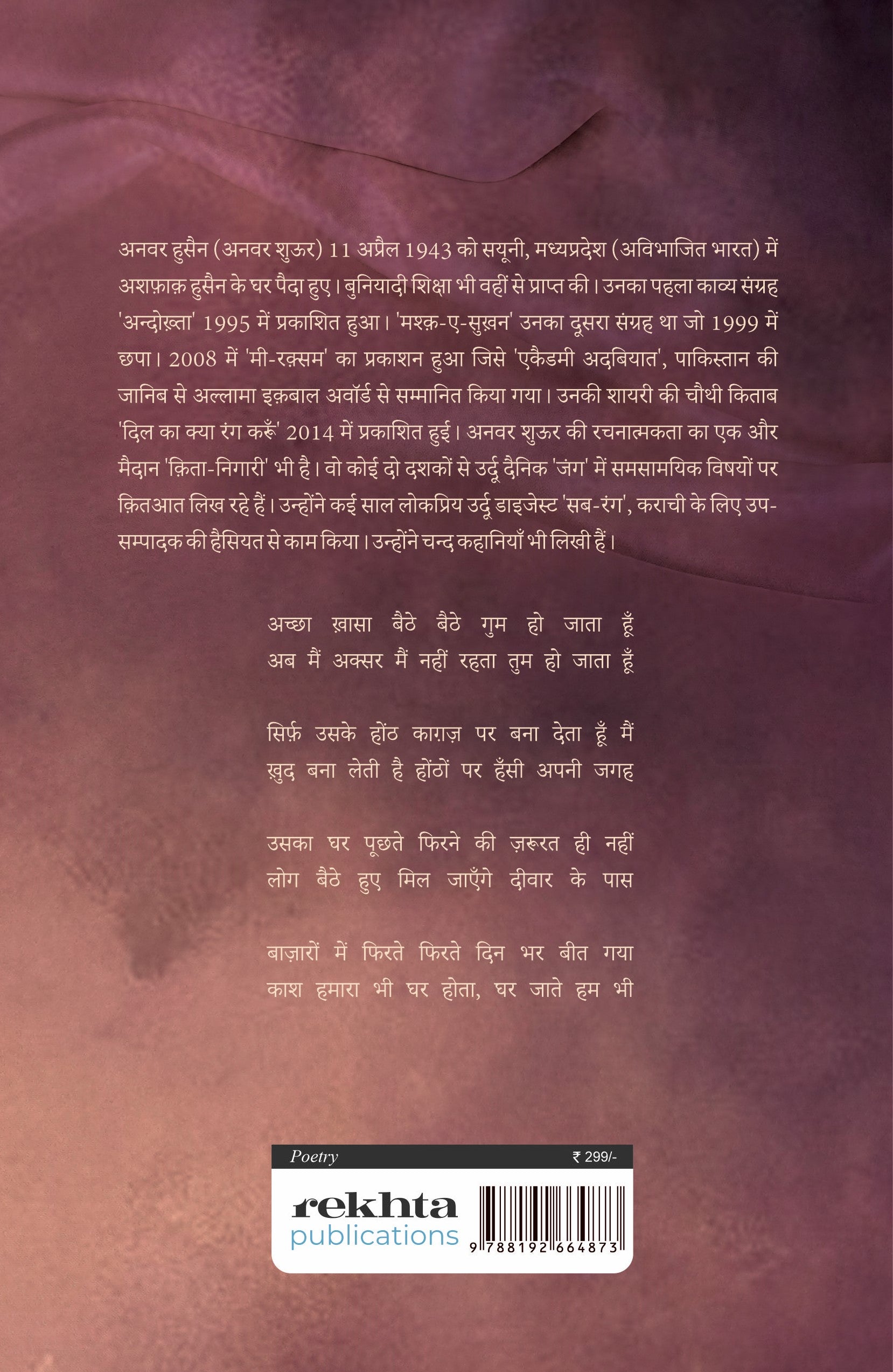 Ab Main Aksar Main Nahi Rehta