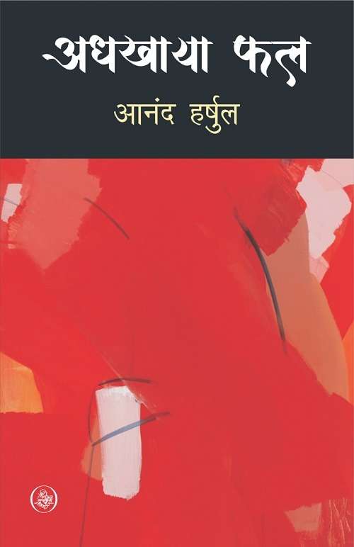 Adhkhaya phal