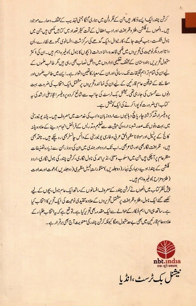 Krishan Chandra :Muntakhab Tehrirein (Urdu)