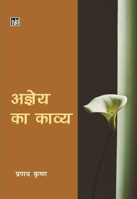 Agyey Ka Kavya