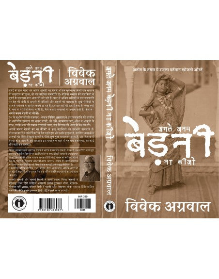 Agle Jamnam BEDNI Na Kijo