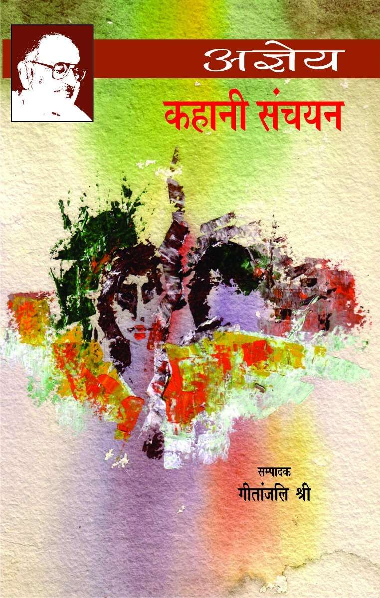 Agyey Kahani Sanchayan