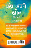 Pankh Apane Khol