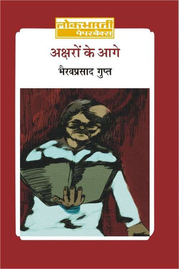 Aksharo Ke Aage